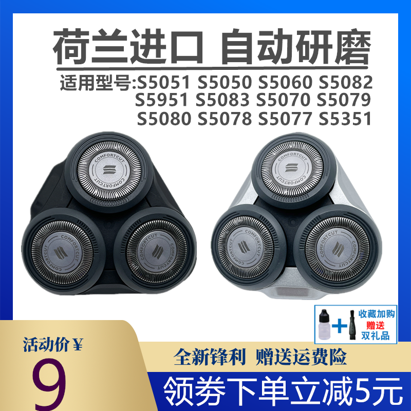 飞利浦剃须刀刀片刀网S5166S5266