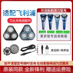 适用飞利浦剃须刀SH30刀头S2306 S2313 S2308 S2318刀片网充电线