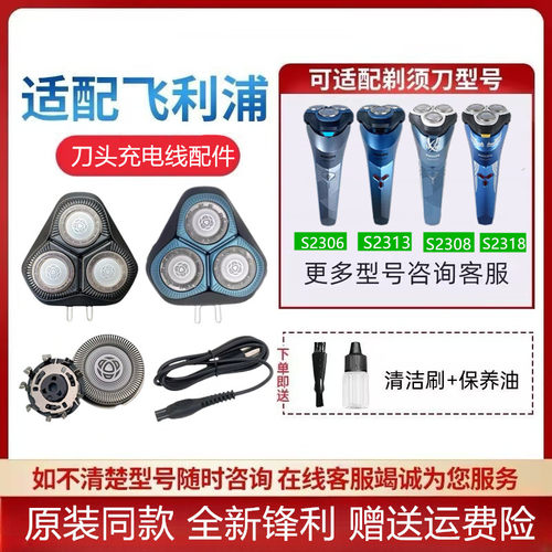 适用飞利浦剃须刀S2000整体头部
