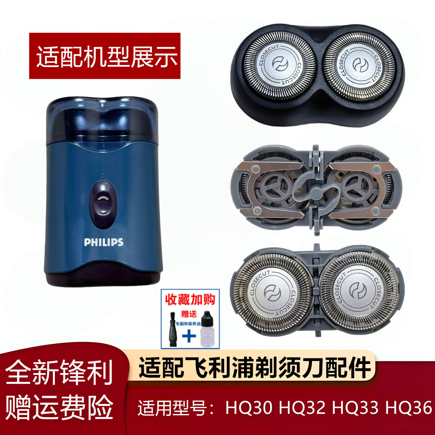 适配飞利浦剃须刀HQ4刀头HQ30 HQ32 HQ33 HQ36刀片网头盖刀架配件