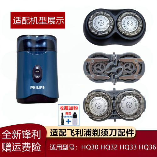适配飞利浦剃须刀HQ系列头部网罩