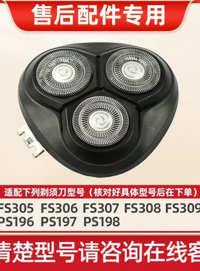 适用飞科剃须刀配件FR8刀网FS305FS306FS308FS309刀头部总成PS196