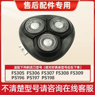适用飞科剃须刀配件FR8刀网FS305FS306FS308FS309刀头部总成PS196