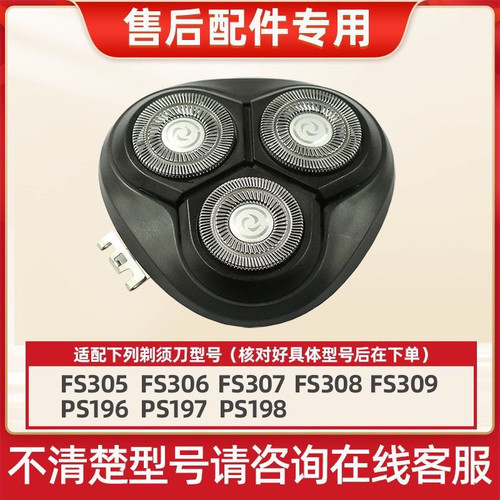 适用飞科剃须刀配件FR8刀网FS305FS306FS308FS309刀头部总成PS196