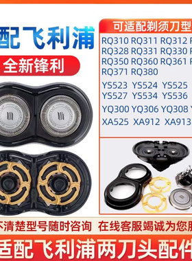 适用飞利浦剃须刀RQ32刀头RQ310 RQ311 RQ312 RQ320整体刀片刀网