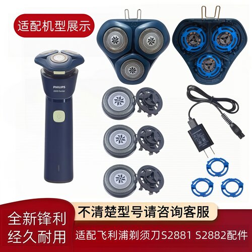 适配飞利浦剃须刀替换整体头部盖