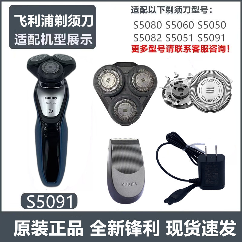 飞利浦剃须刀SH30刀头适Series5000 S5091三刀片网罩充电器鬓角器