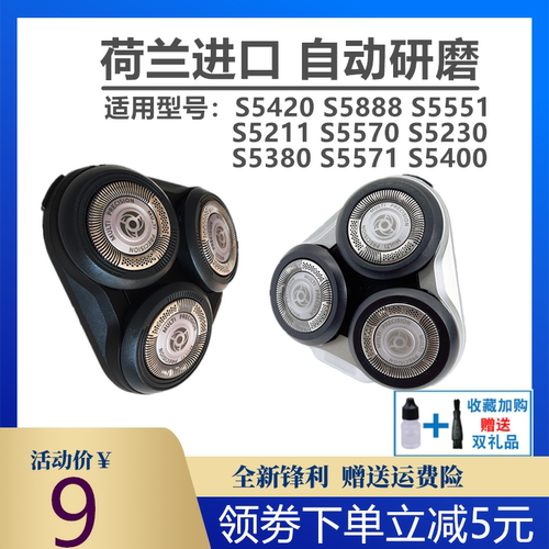 飞利浦剃须刀三刀头网S5420S5560