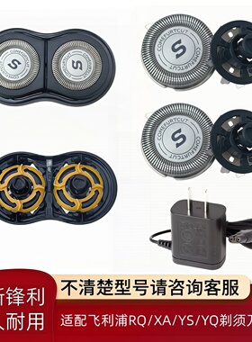 适配飞利浦剃须RQ360刀头充电器