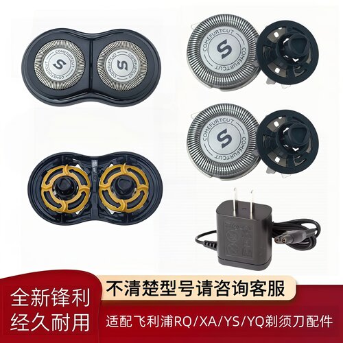 适配飞利浦剃须RQ360刀头充电器