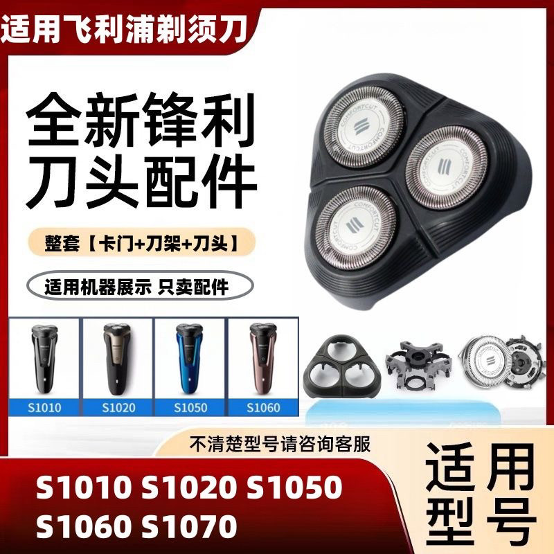 适用飞利浦剃须刀SH30刀头S1010 S1020 S1050 S1060 S1070刀片网