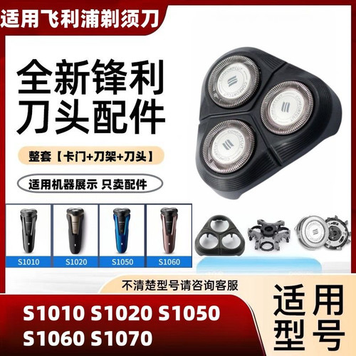 适用飞利浦剃须刀SH30刀头S1010 S1020 S1050 S1060 S1070刀片网