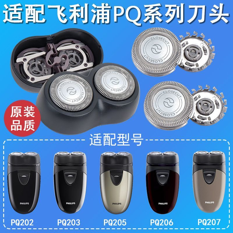 适用飞利浦剃须刀刀头PQ205 PQ208 PQ206 PQ209卡门支架整体配件