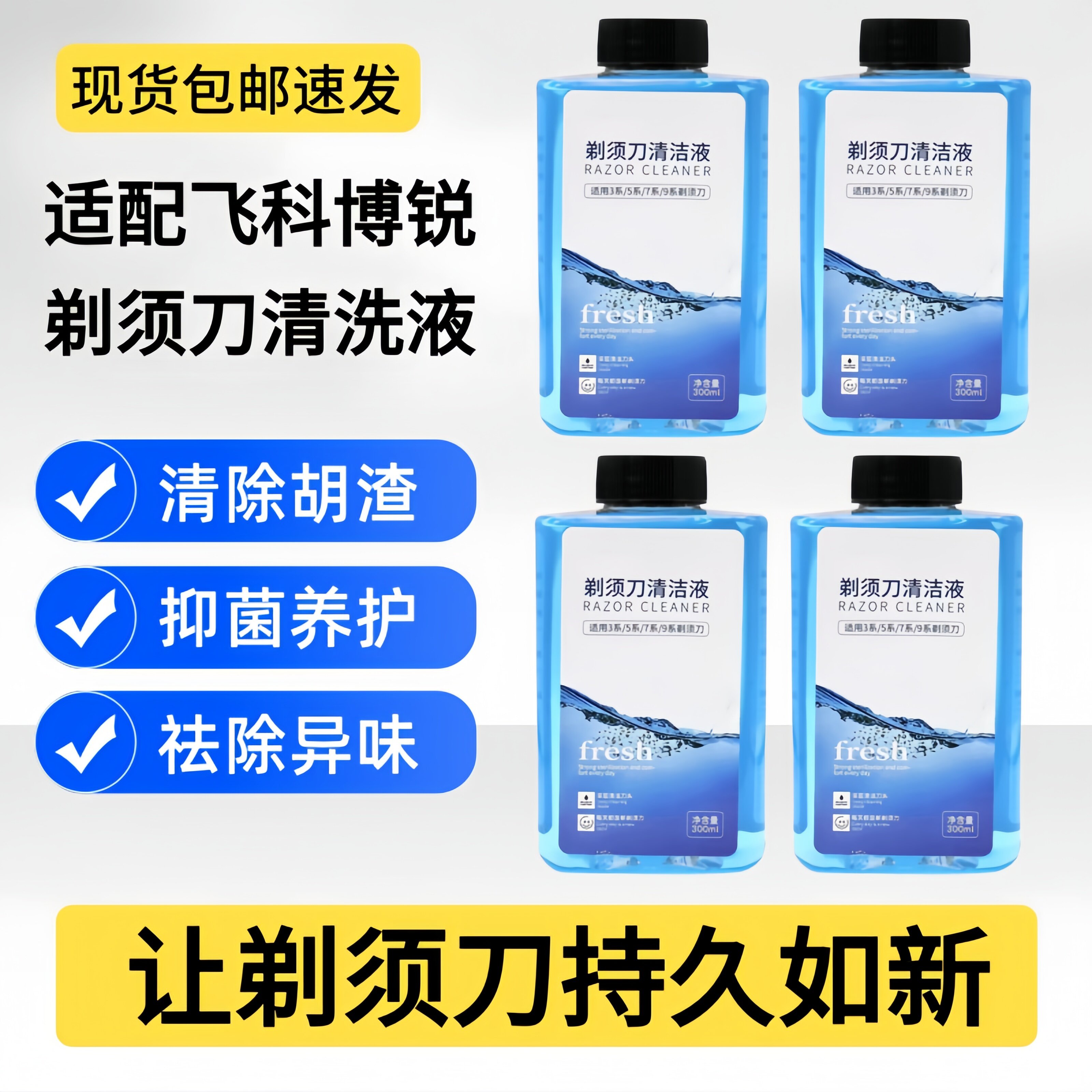 适配飞科博锐剃须刀FS900300清洗