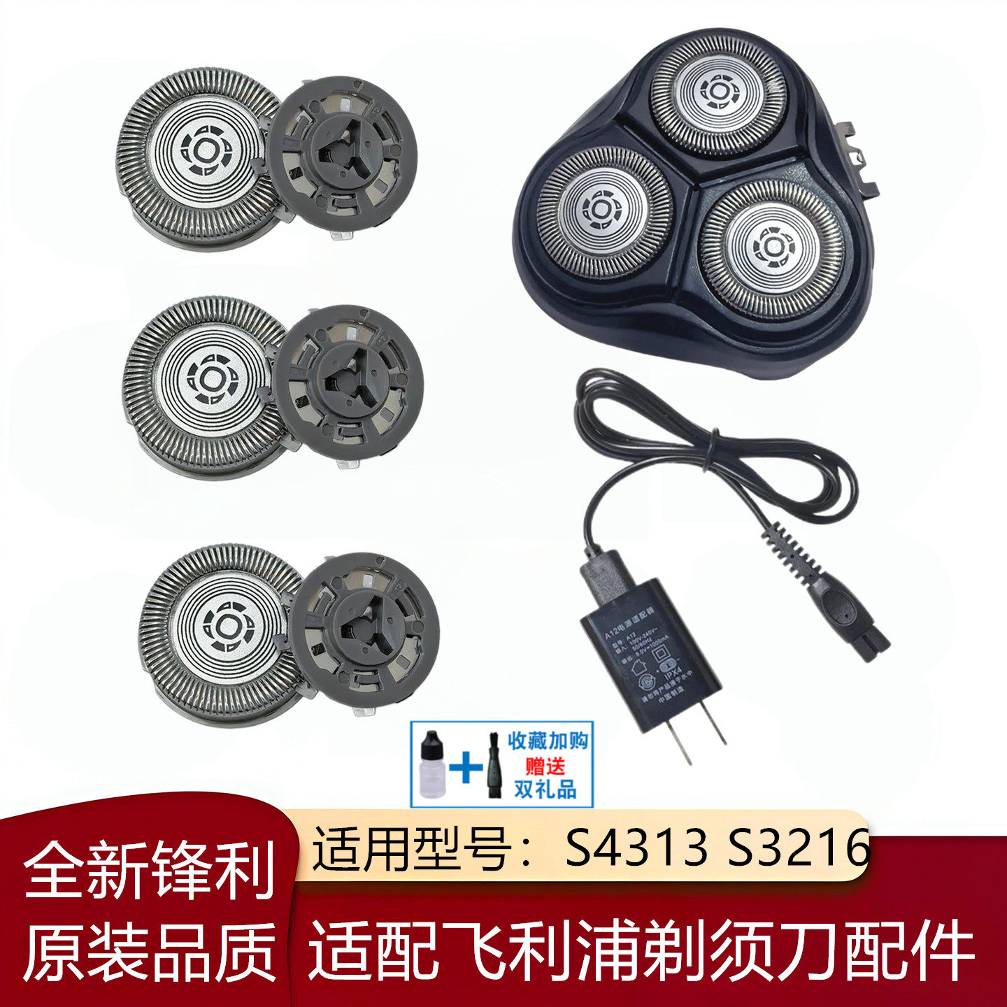 适配飞利浦剃须刀S3000S4000头部