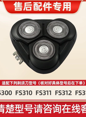 适用飞科剃须刀FS300刀头FS313 FS310 FS311 FS312替刀片刀网头盖