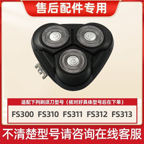 适用飞科剃须刀FS300刀头FS313 FS310 FS311 FS312替刀片刀网头盖