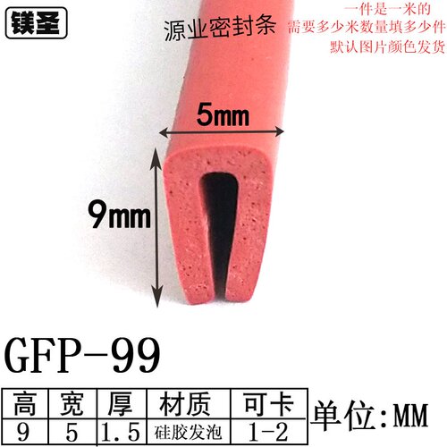 U型硅胶发泡一口密封条
