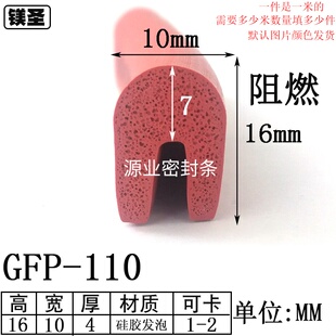 10mm硅胶发泡U型一口密封条电机箱设备防划伤耐高温减震硅胶条