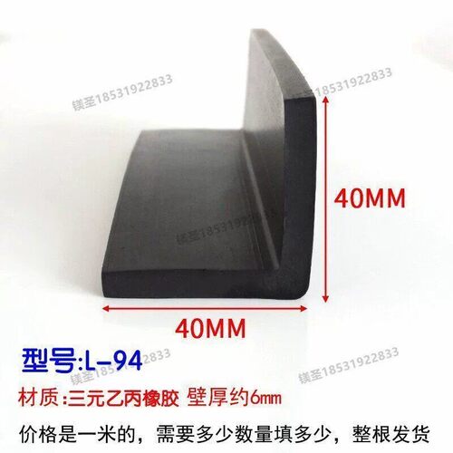 L型密封条镁魁防划防撞