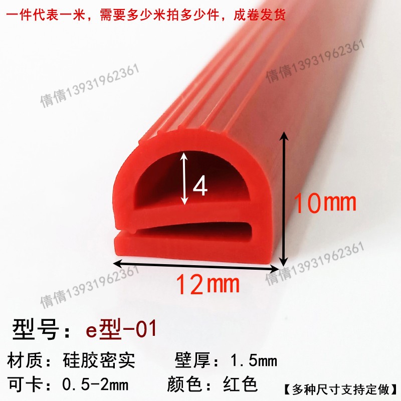 硅胶e型发泡密封条耐高温透明红色E形橡胶条蒸箱烤炉机电箱防尘条