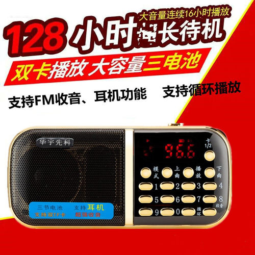 充电数码插卡U盘小音响888三锂电老年人FM收音机便携式MP3播放器