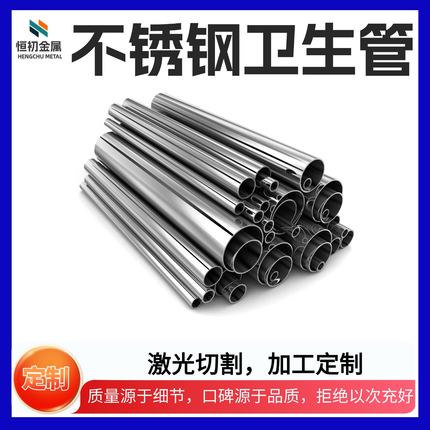 不锈钢卫生管圆管激光切割加工