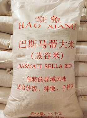 豪象巴斯马蒂大米印度进口香米蒸谷米松散炒饭手抓饭25kg大包Sela