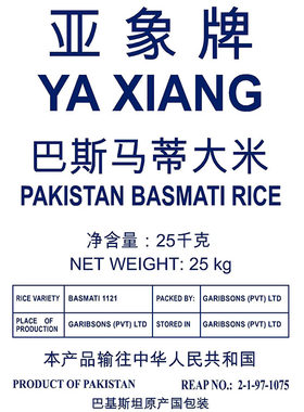 亚象巴基斯坦巴斯马蒂大米25kg
