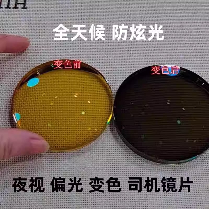 1.56夜视偏光变色镜片定制平光近视变灰色防眩光司机驾驶镜太阳镜