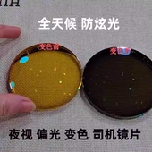 1.56夜视偏光变色镜片定制平光近视变灰色防眩光司机驾驶镜太阳镜