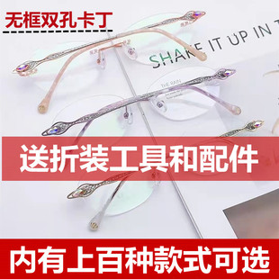 女款双孔卡丁无框眼镜架纯钛合金配件维修无边框替换中梁更换脚腿