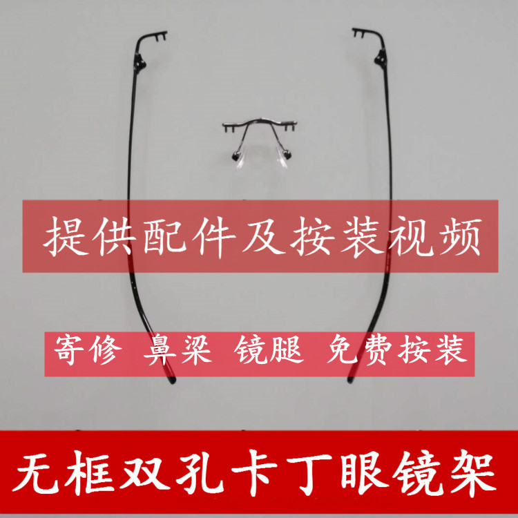 双孔卡丁纯钛无框眼镜配件架男女近视镜架维修鼻托更换眼镜腿男款图片