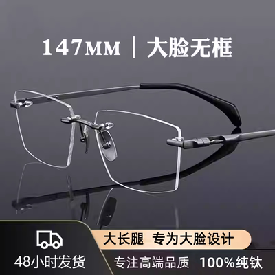 保罗乔治无框开槽款纯钛大脸镜框