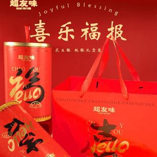 超友味超有福报花生糖桃酥点心零食送礼喜庆伴手礼年货祝寿喜糖