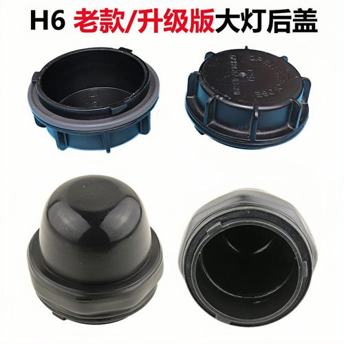 长城罩防尘盖c50c30mh2汽车LED