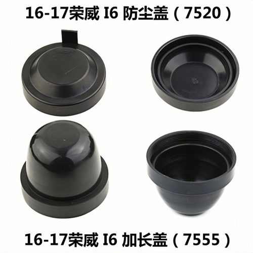 适用于荣威550大灯防尘盖罩后盖长通用汽车LED改装360350W5I6E550