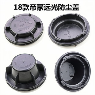 通用加长LED帝豪博越远景罩后盖水 适用于吉利汽车大灯防尘盖改装