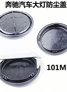 适用于奔驰大灯防尘盖防尘罩后盖汽车LED改装加长宝马奥迪A4LA5TT