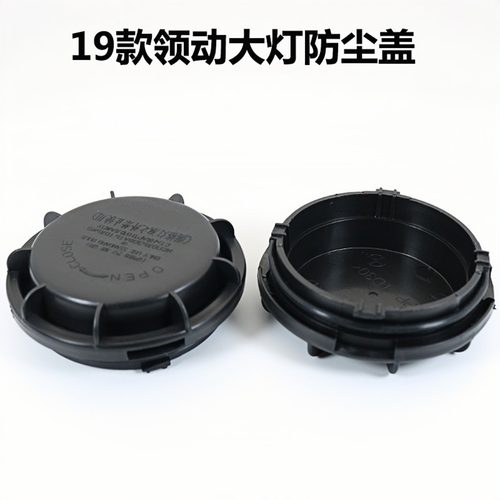 现代防尘盖改装加长领动悦纳大灯