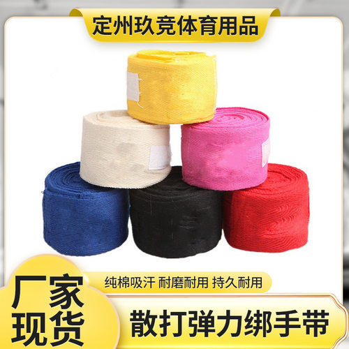 拳击绷带弹力绑手带泰拳格斗搏击散打运动护具缠手带护手男3米