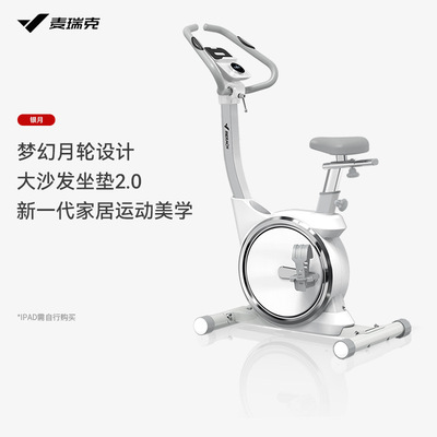 麦瑞克MERACH银月silver动感单车 礼品采购高颜值磁控健身车家用