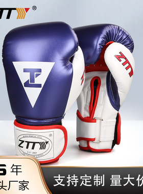 ZTTY拳击手套新亮皮加厚PU拳套成人儿童训练比赛拳套搏击上勾打拳