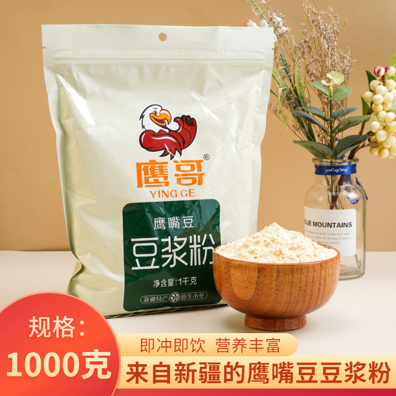 鹰哥豆浆粉1000克熟即食早餐营养
