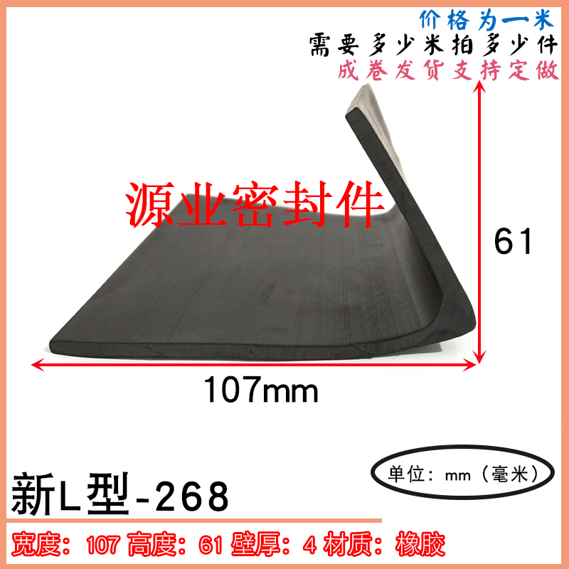 黑色L型耐高温防撞隔音密封胶条