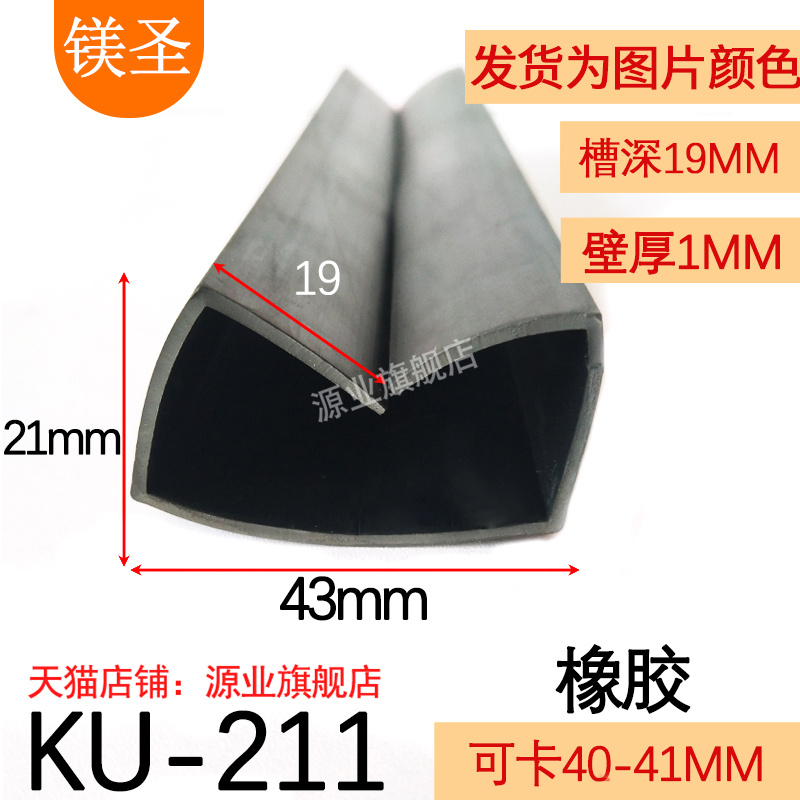 45*60mm宽一口U型防尘包边密封条