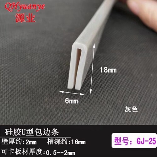 耐高温玻璃防划伤铁板钣金包边条