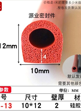 10*12mmD型硅胶发泡空心半圆门窗防风隔音条胶条耐老化防撞条