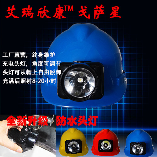 安全帽强光头灯照明手电筒充电