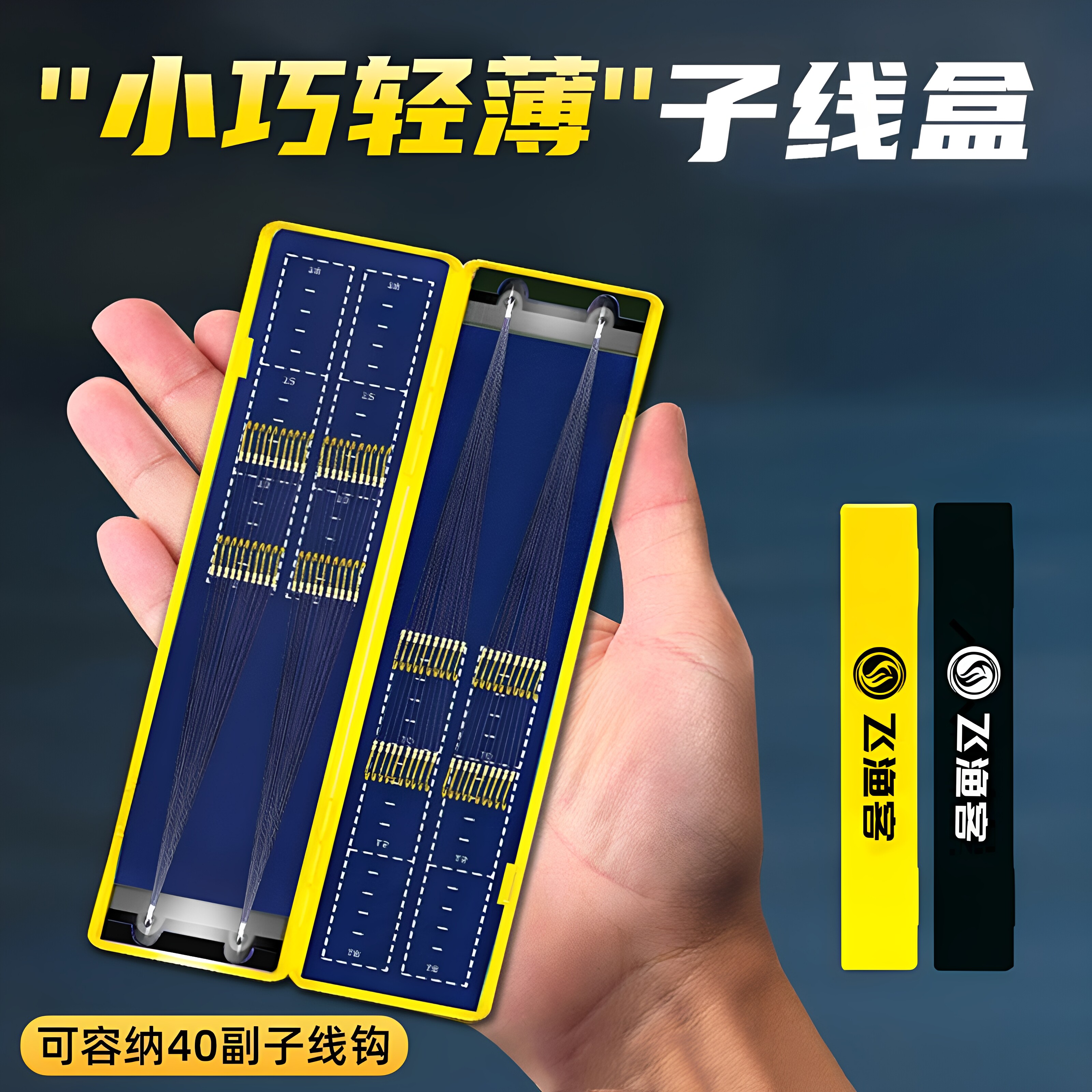 飞渔客子线盒超薄绒布子线盒大容量加长大物超长迷你钓鱼子线专用图片